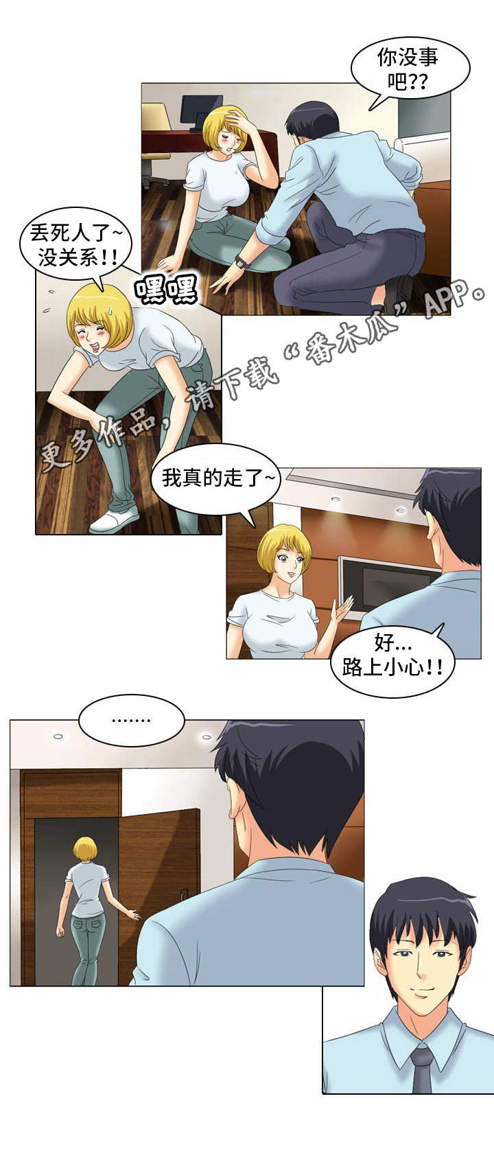 大学教授漫画,第17章：合作者5图