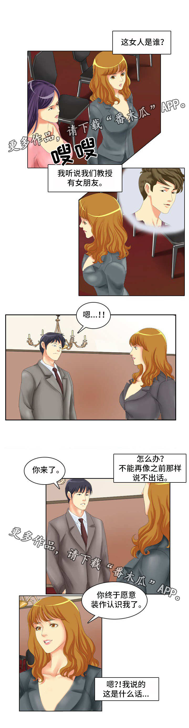 大学教授漫画,第5章：研讨会3图