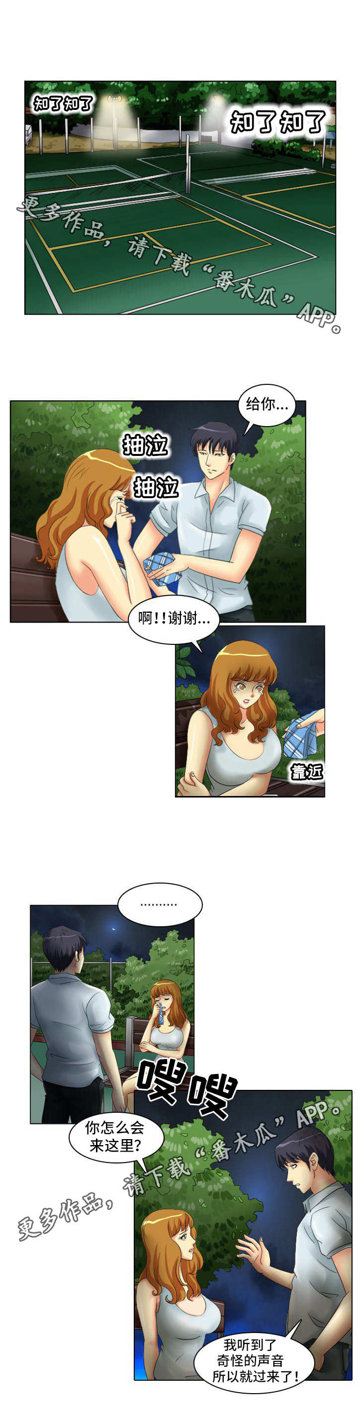 大学教授漫画,第10章：冷静4图