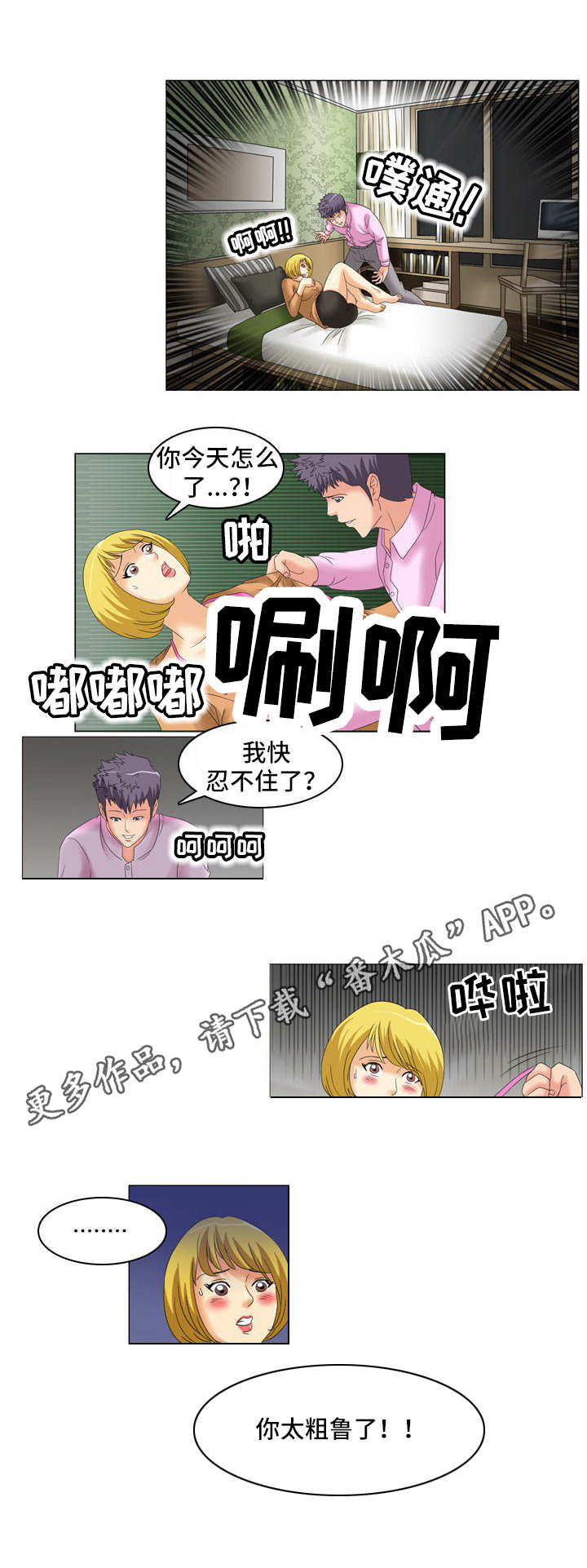 大学教授漫画,第18章：饭局1图
