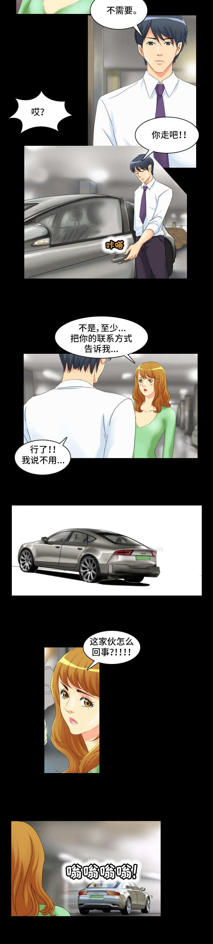 大学教授漫画,第2章：缘由4图