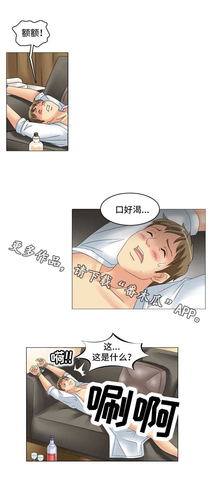 大学教授漫画,第13章：排除法3图