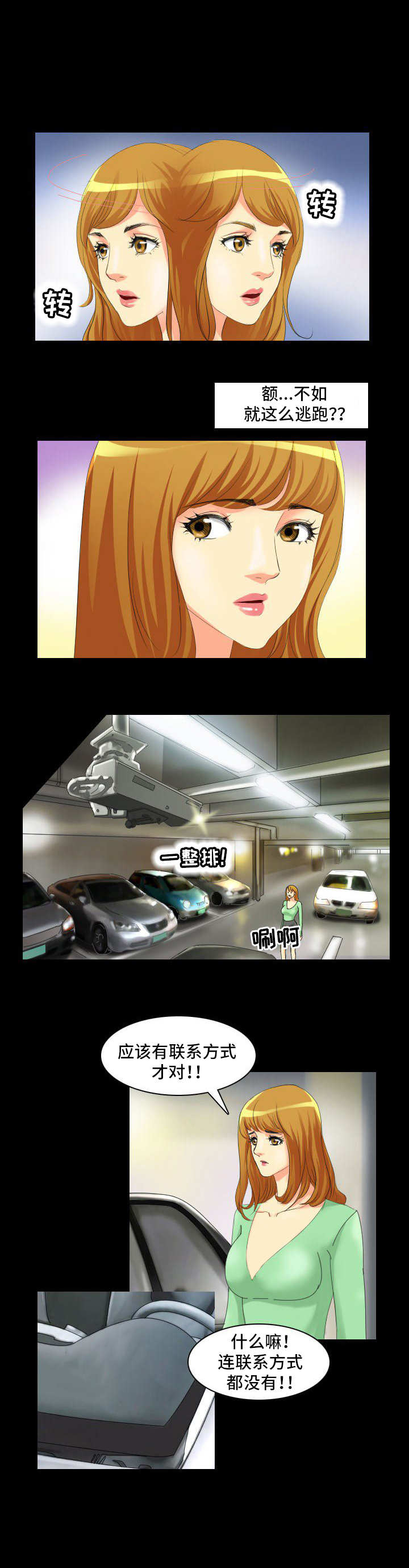 大学教授漫画,第2章：缘由2图