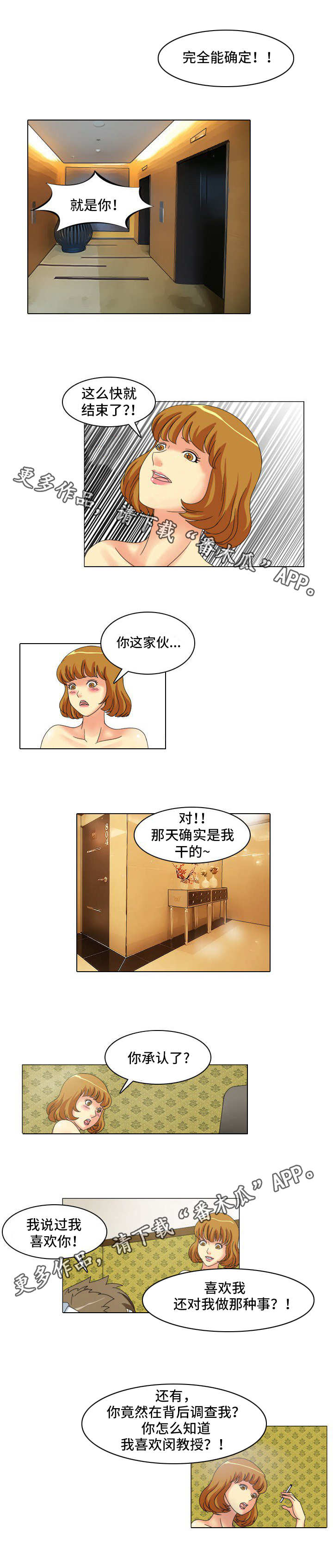 大学教授漫画,第14章：承认了4图