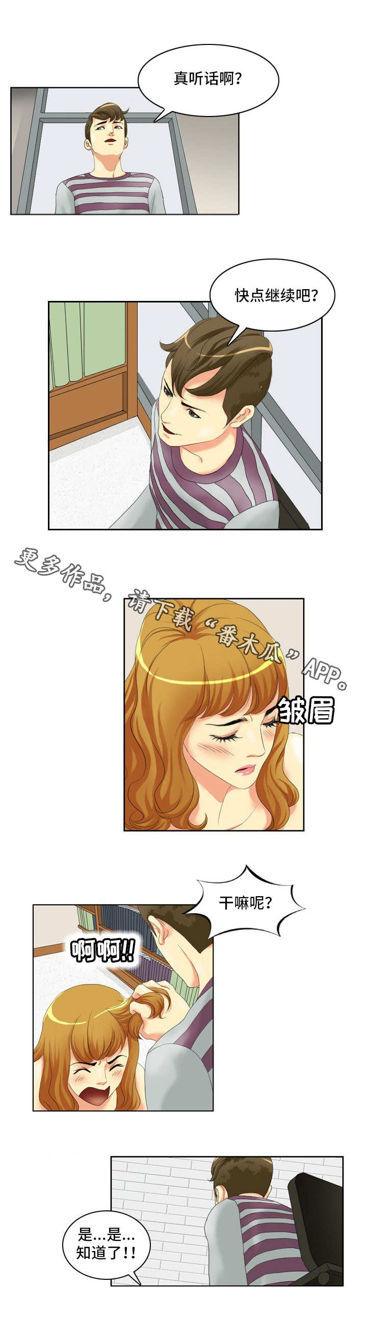 大学教授漫画,第4章：协助2图