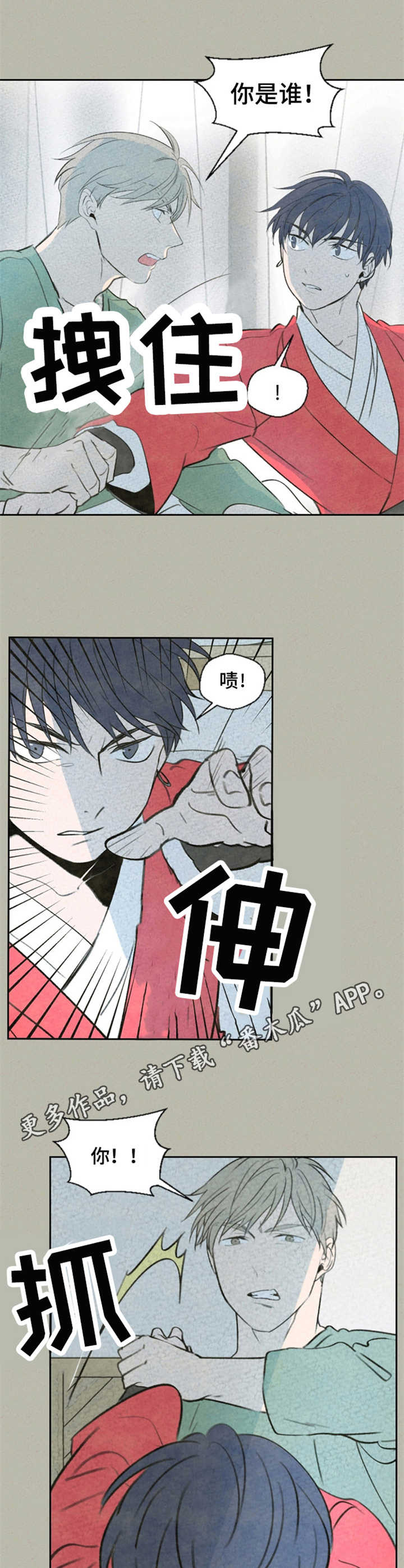 伴生灵物漫画,第3章：现身1图