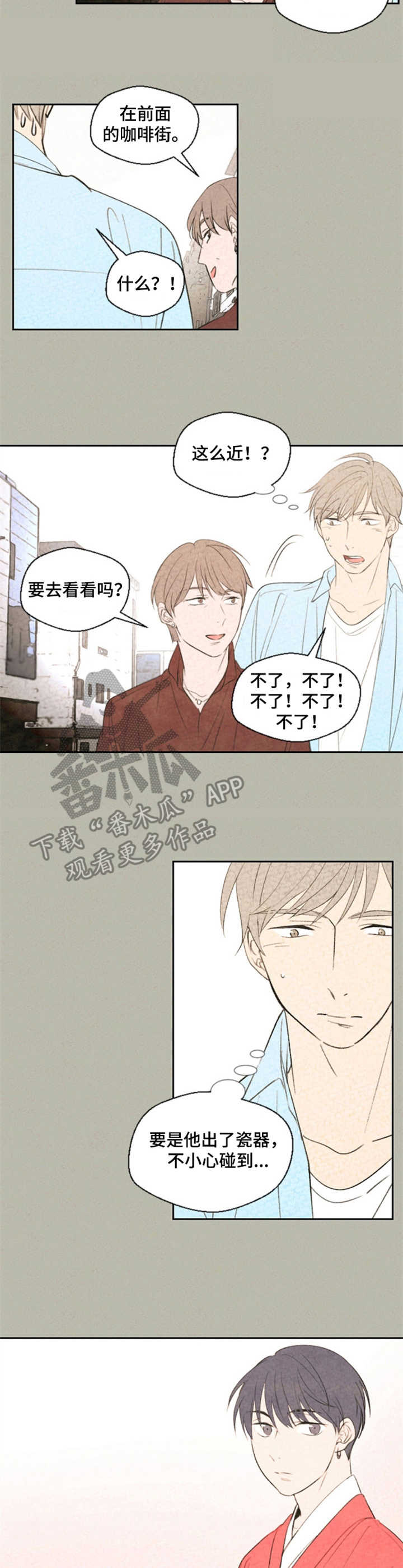 伴生灵物漫画,第21章：烦躁4图