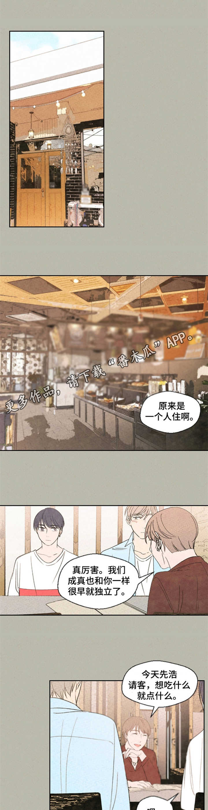 伴生灵物漫画,第23章：察觉5图