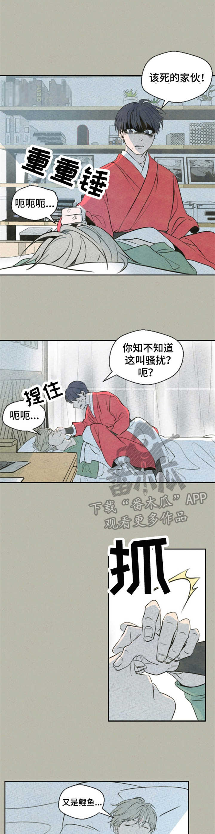 伴生灵物漫画,第3章：现身3图