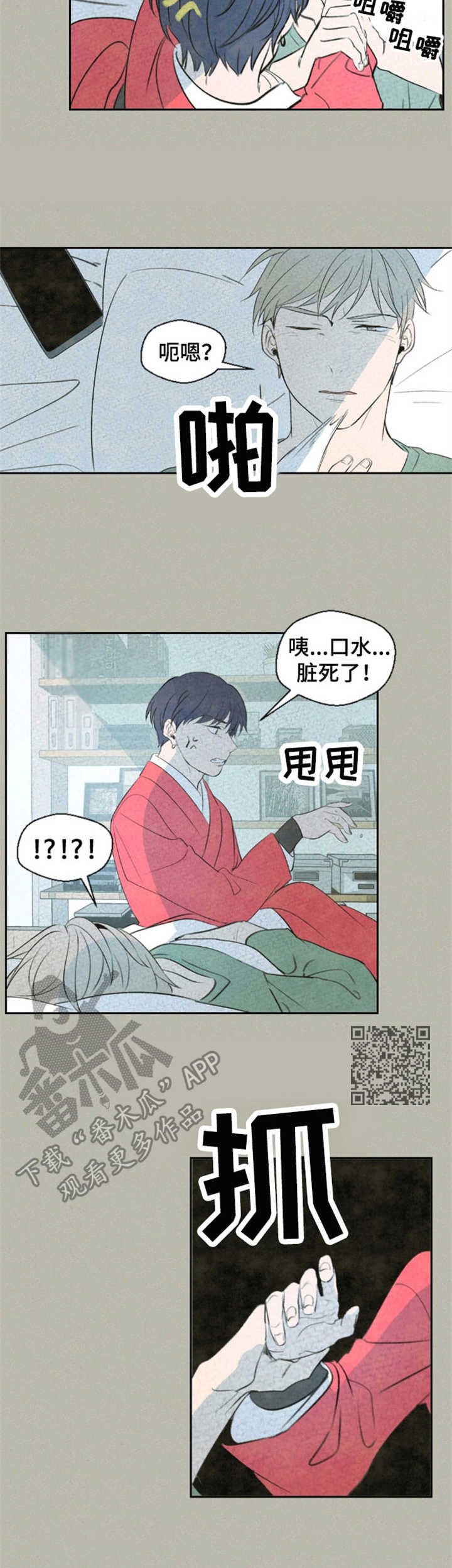 伴生灵物漫画,第3章：现身5图