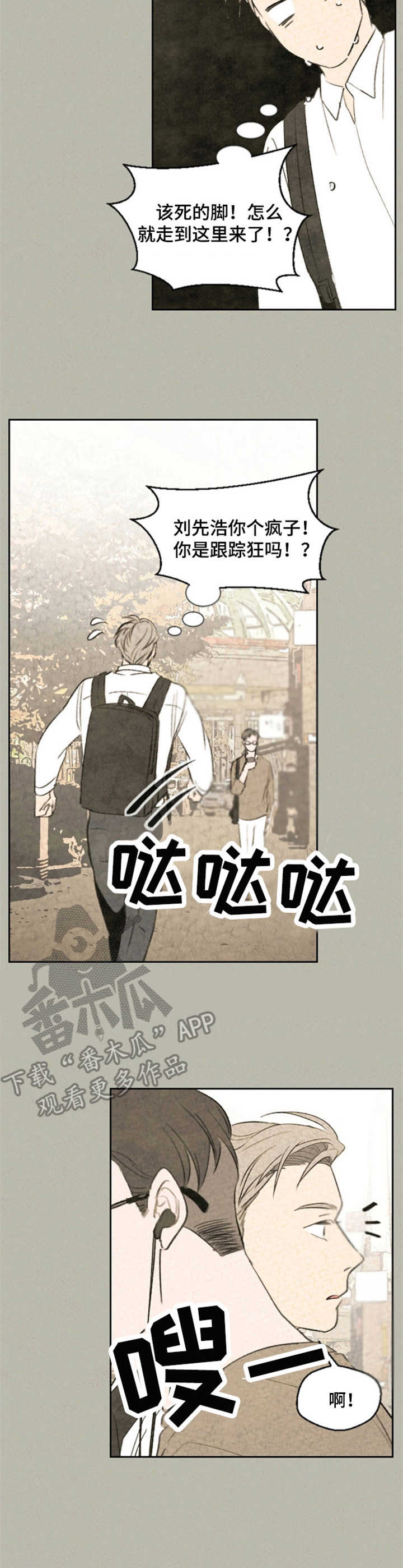 伴生灵物漫画,第25章：有话说4图