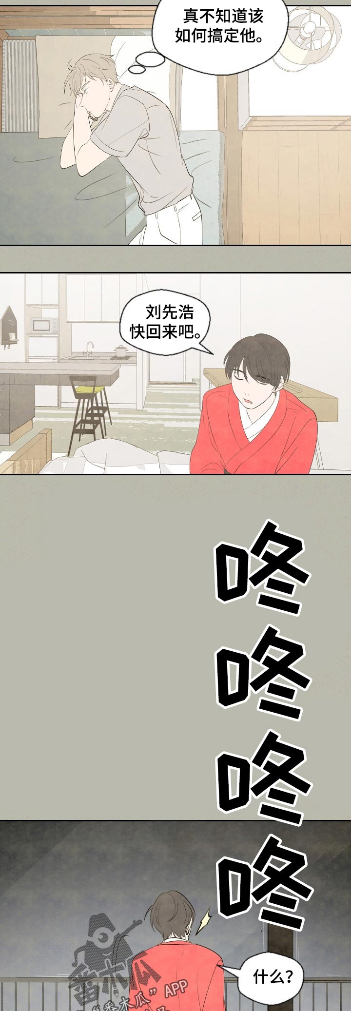 伴生灵物漫画,第47章：为什么1图