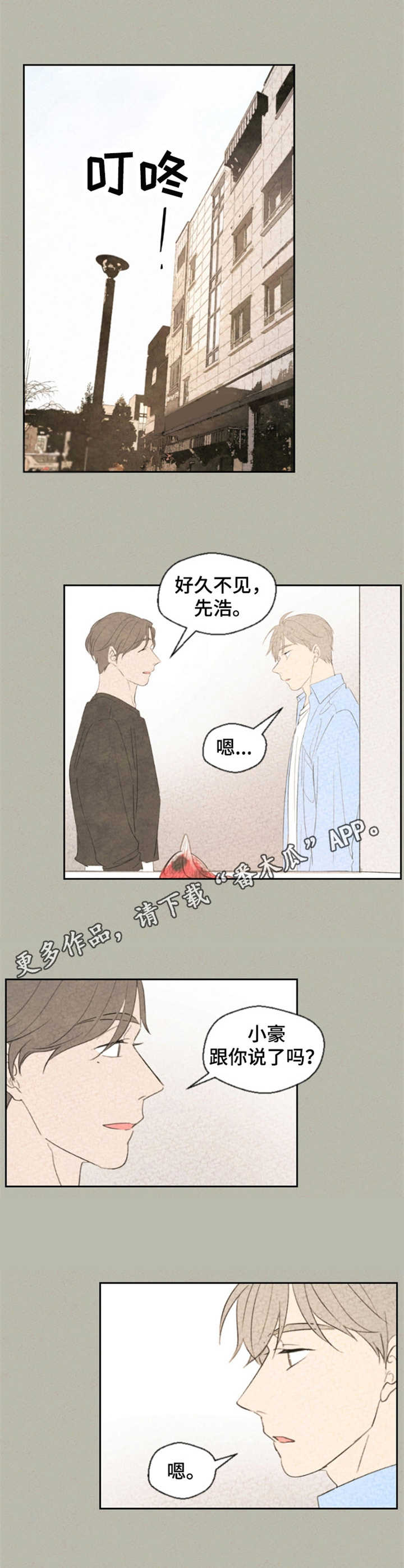 伴生灵物漫画,第20章：替换4图