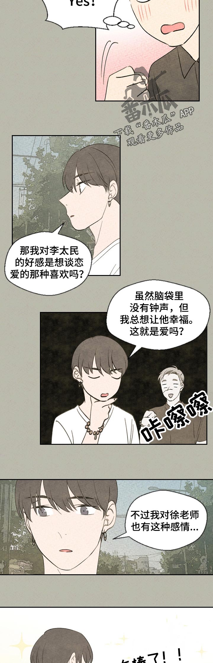 伴生灵物漫画,第43章：以后才能做的事1图