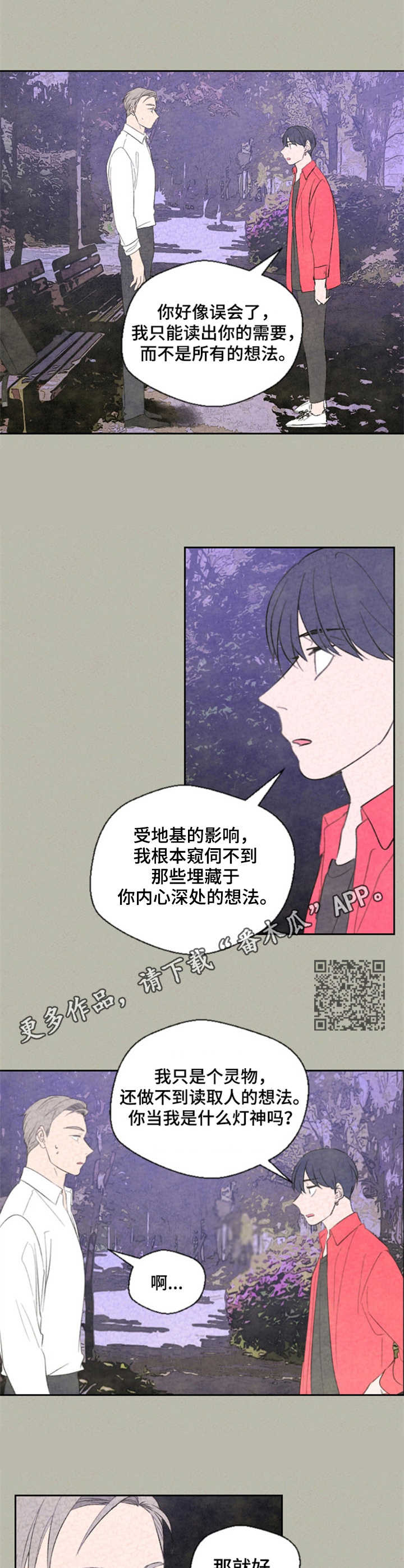 道天录伴生灵物漫画,第26章：解决了1图