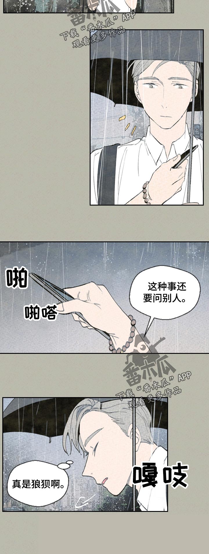 伴生灵物漫画,第53章：早知道1图