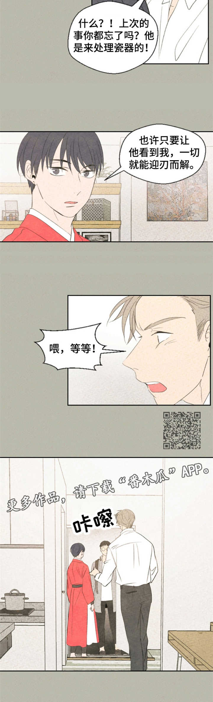 伴生灵物漫画,第15章：认怂1图