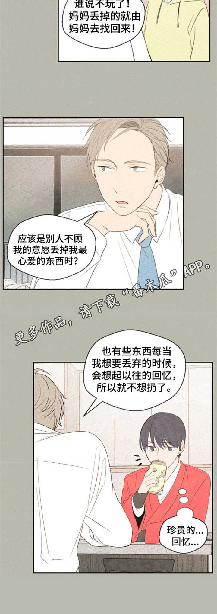 伴生紫晶源的作用漫画,第12章：烦恼4图