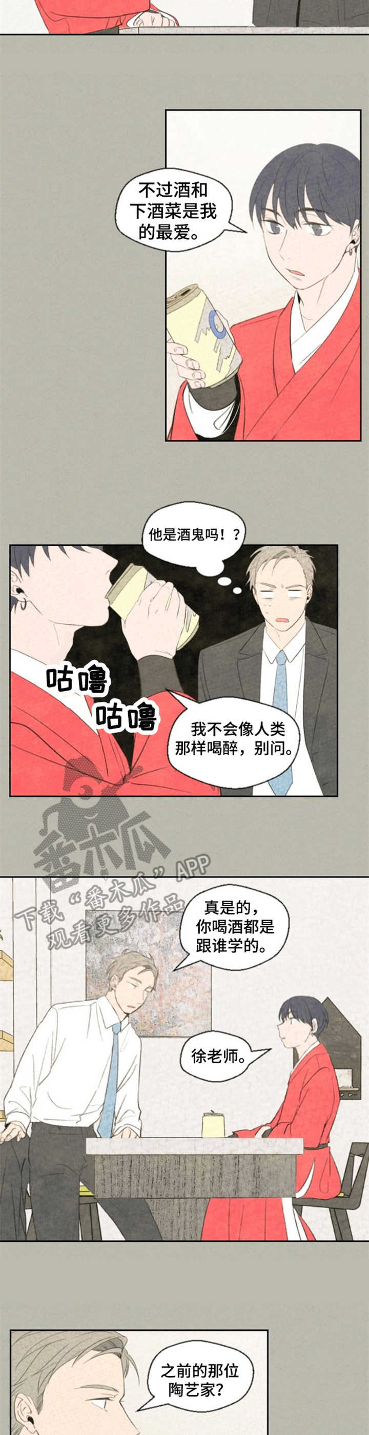 伴生紫晶源的作用漫画,第12章：烦恼3图