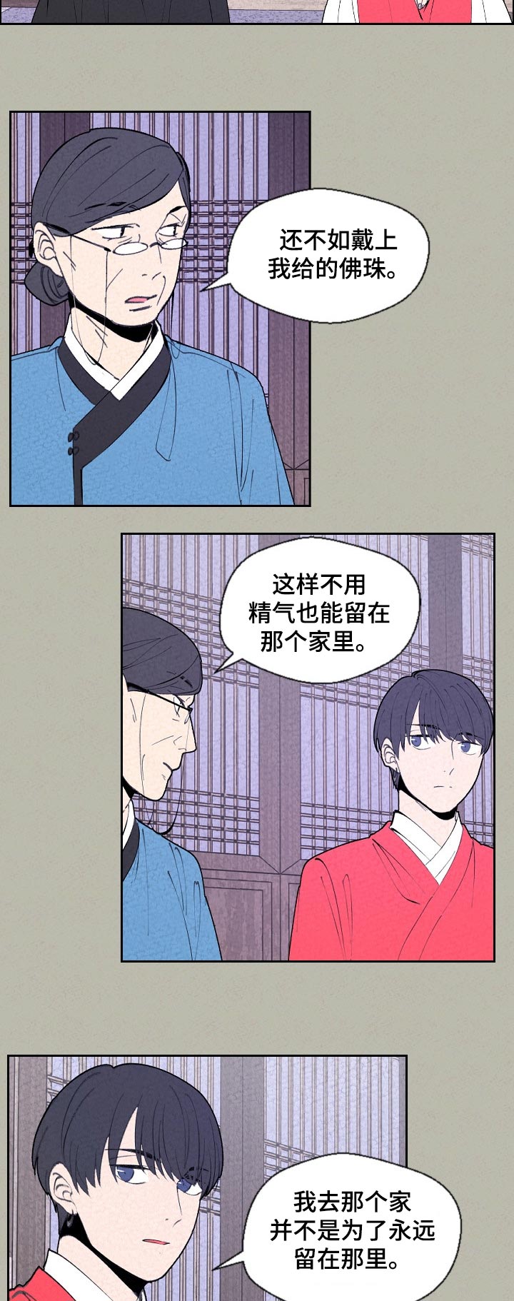 伴生灵物漫画,第63章：有事先走4图
