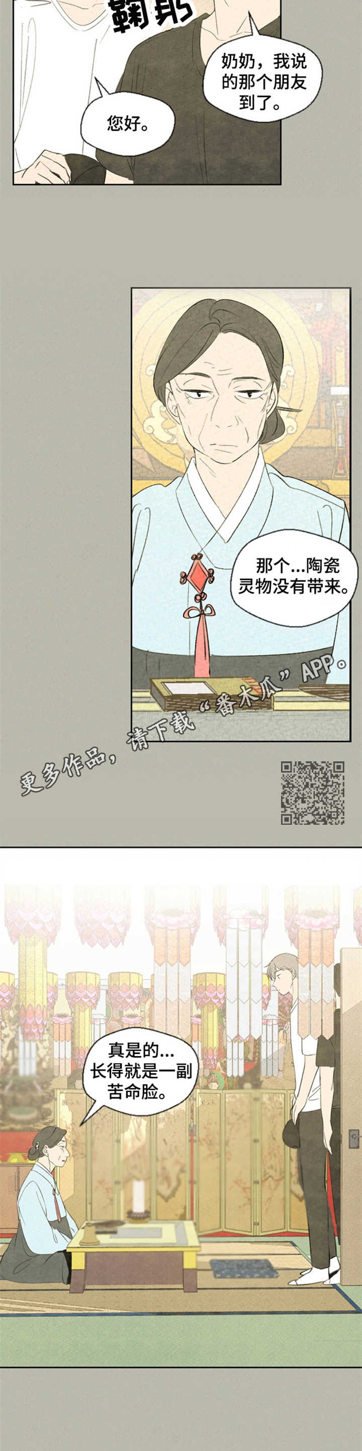 伴生灵物漫画,第31章：庙堂5图