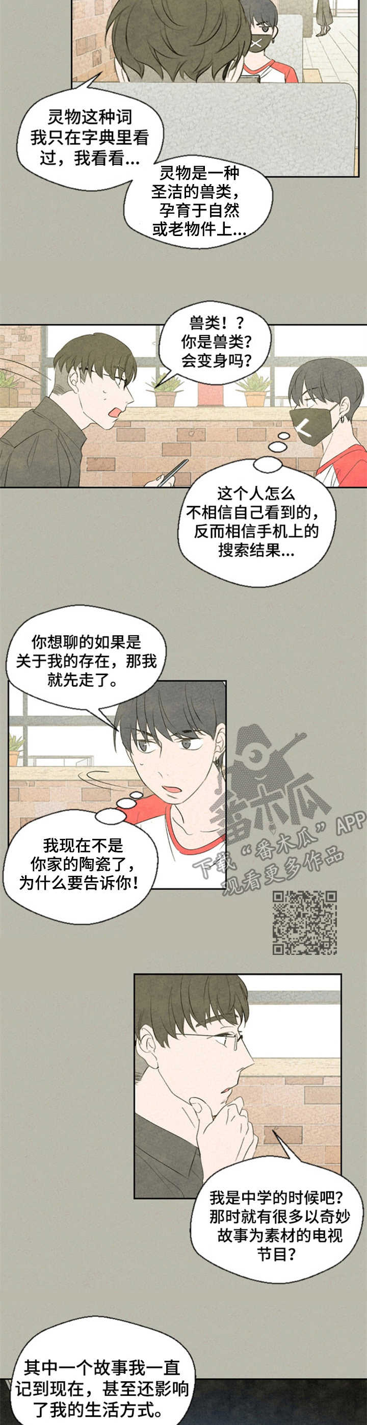 伴生灵物漫画,第37章：分析1图