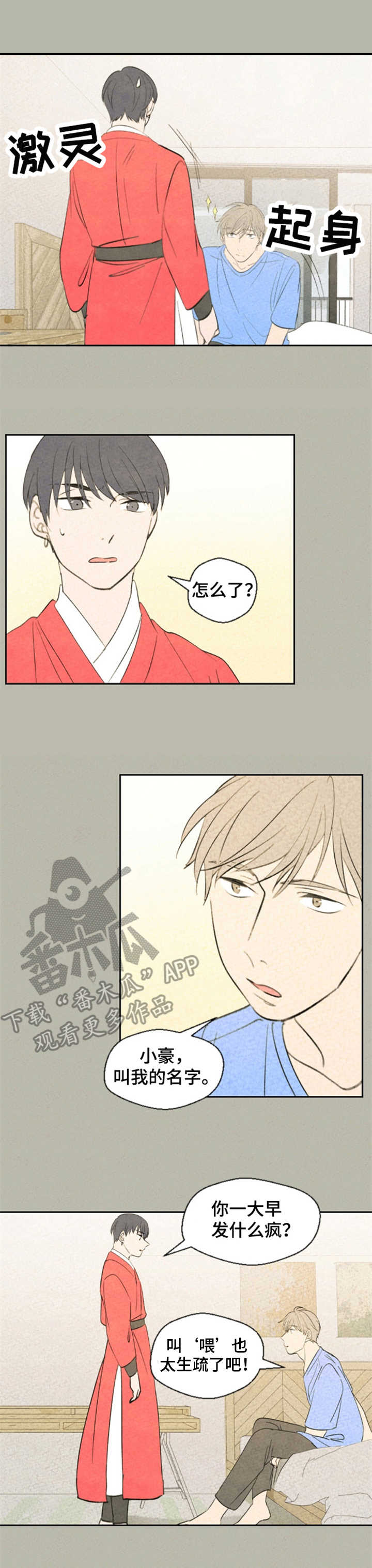 伴生灵物漫画,第29章：好奇2图