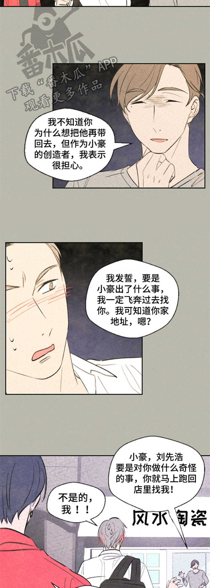伴生灵植宁奇迹之树漫画,第27章：告诫3图