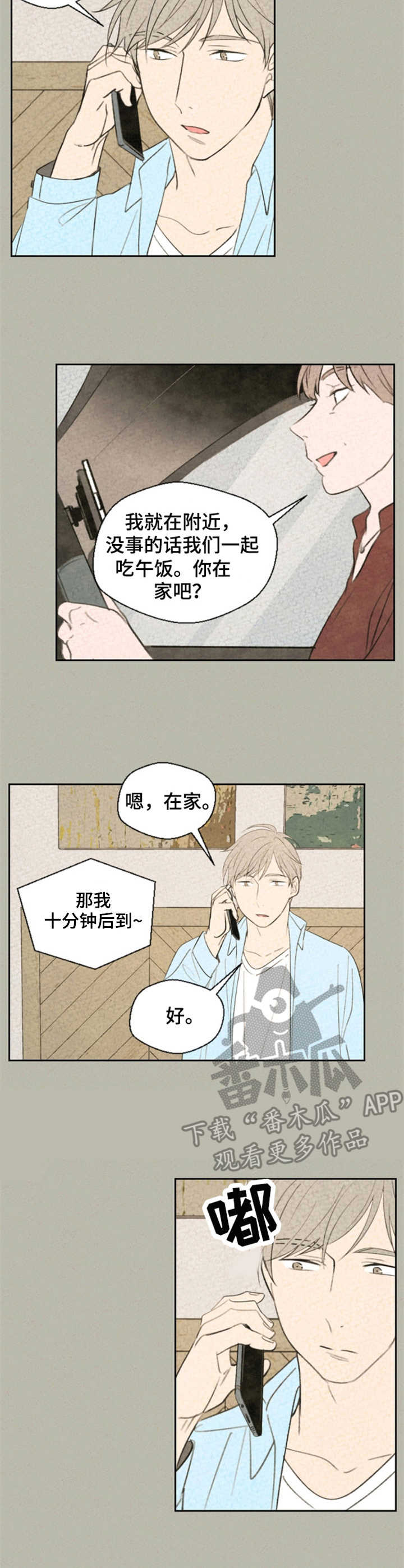 伴生灵物漫画,第21章：烦躁5图