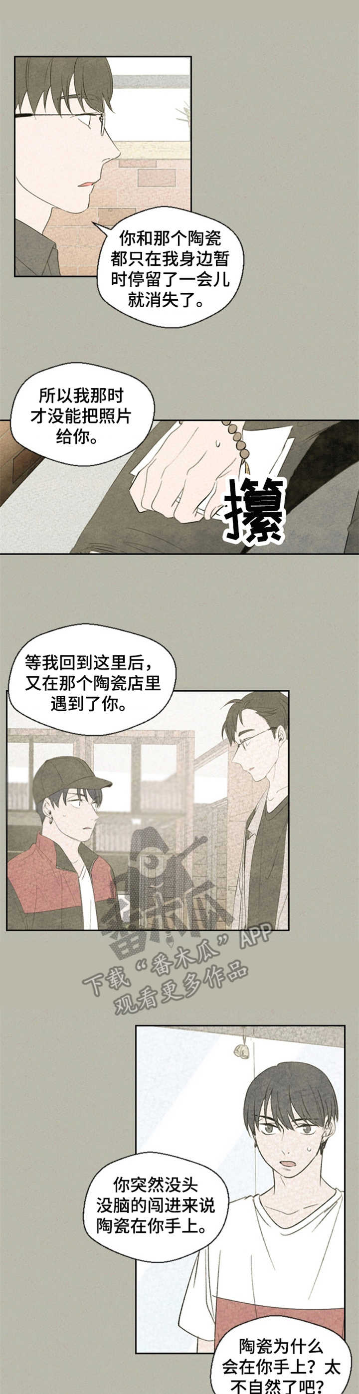 伴生灵物漫画,第37章：分析5图