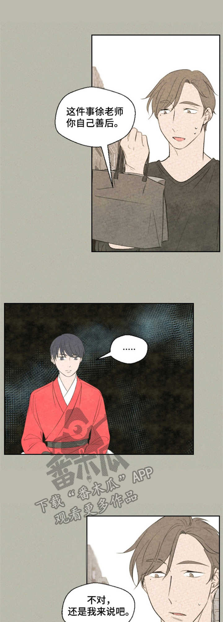 伴生灵物漫画,第21章：烦躁1图