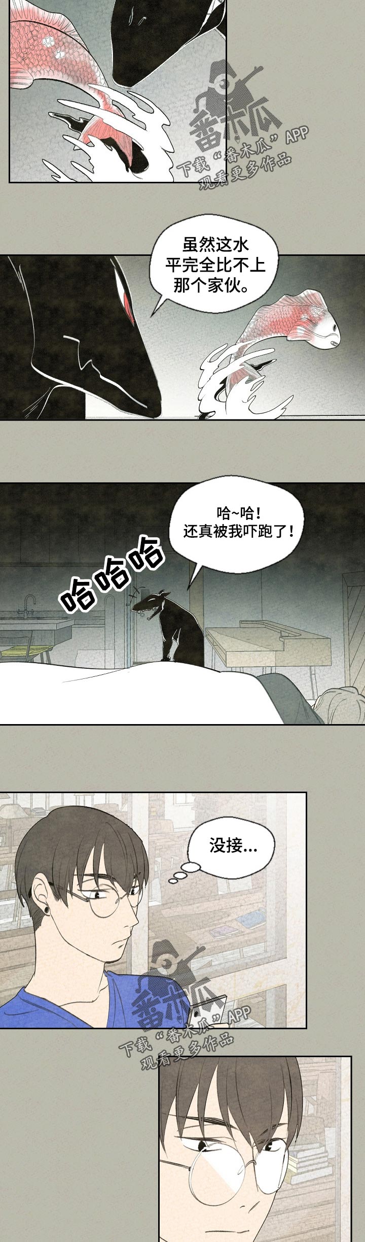 伴生灵物漫画,第57章：生病5图