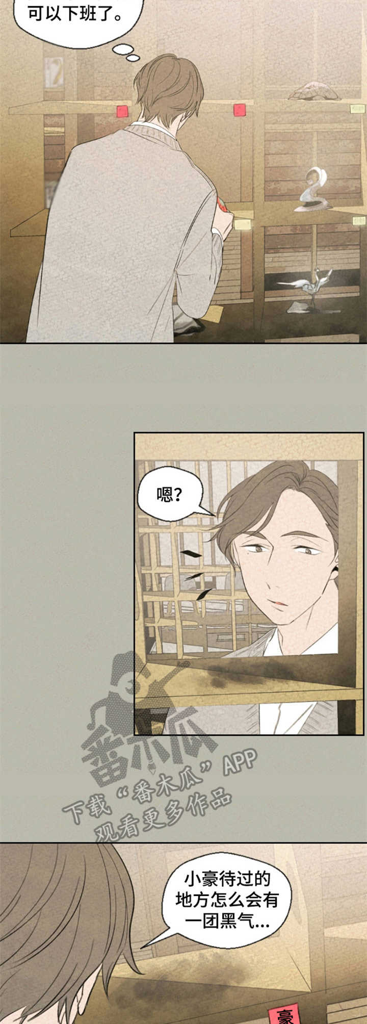 伴生鬼灵小说漫画,第5章：符篆4图