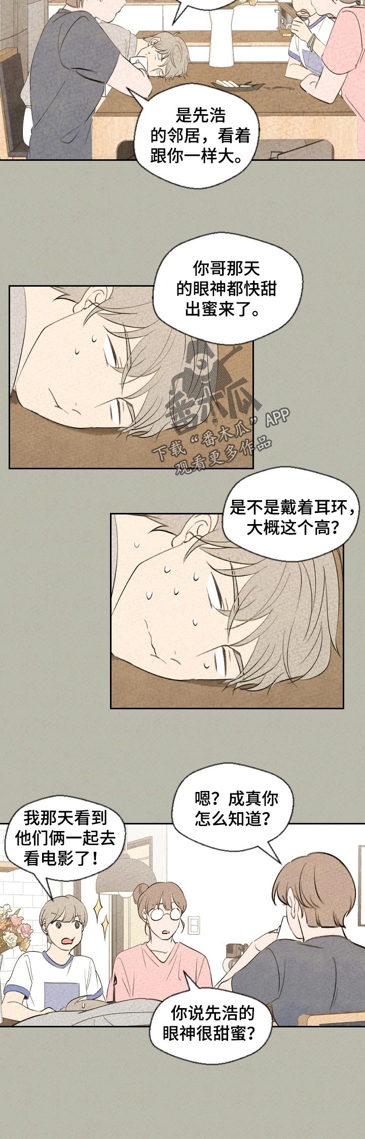 伴生灵物漫画,第46章：不太一样4图