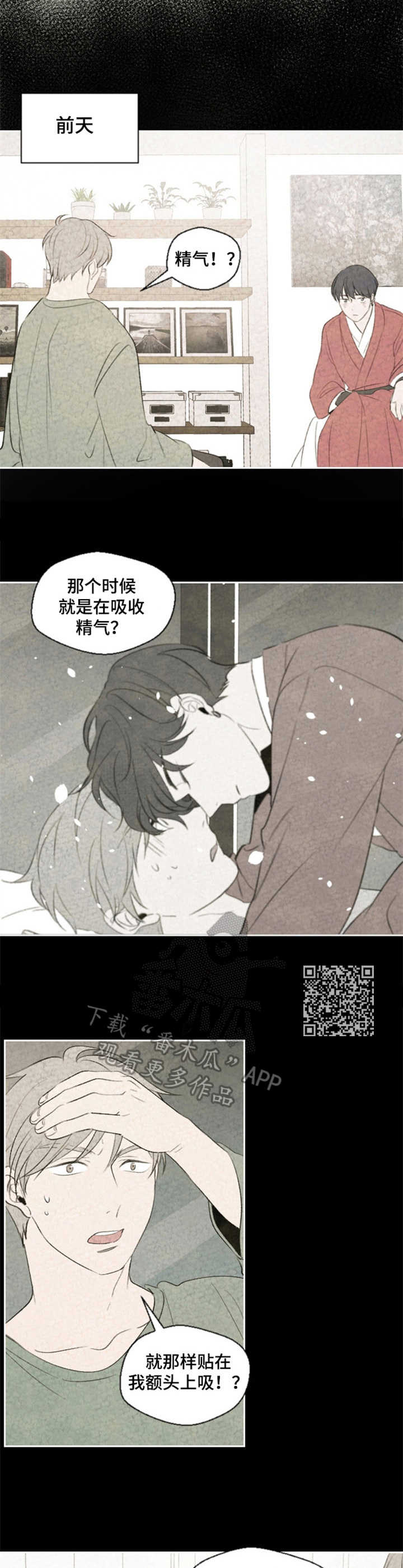 伴生灵物无量海飞卢漫画,第8章：精气1图