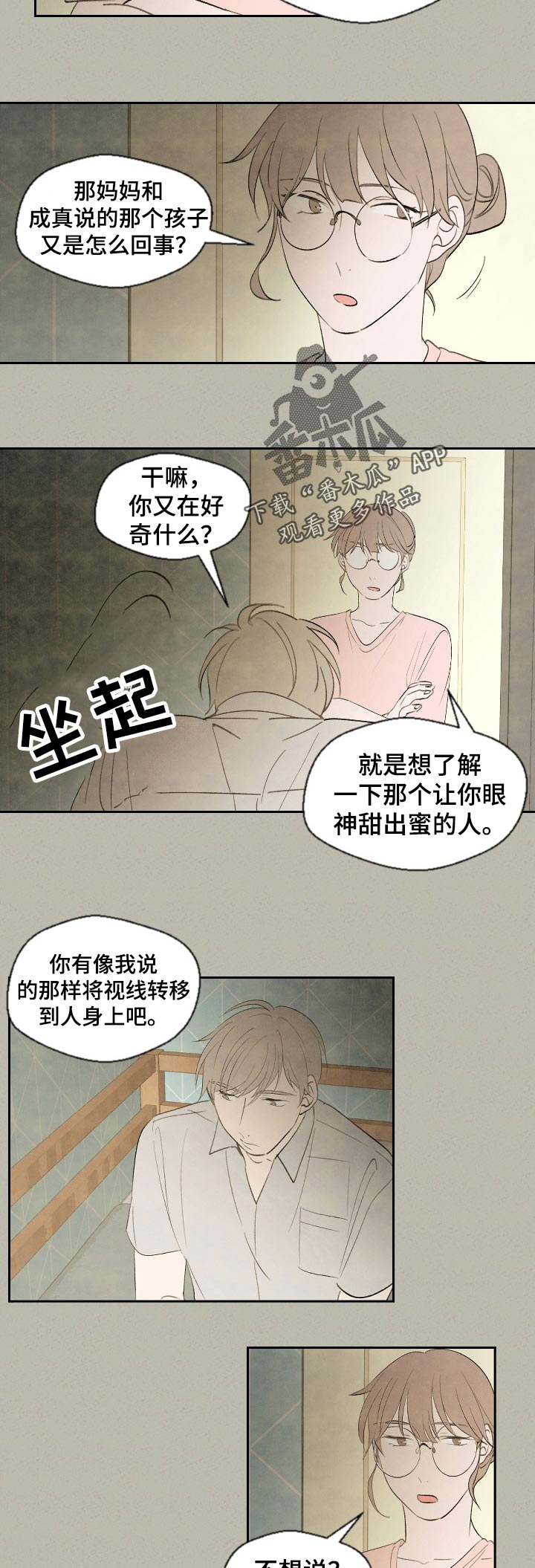 伴生灵物漫画,第47章：为什么5图