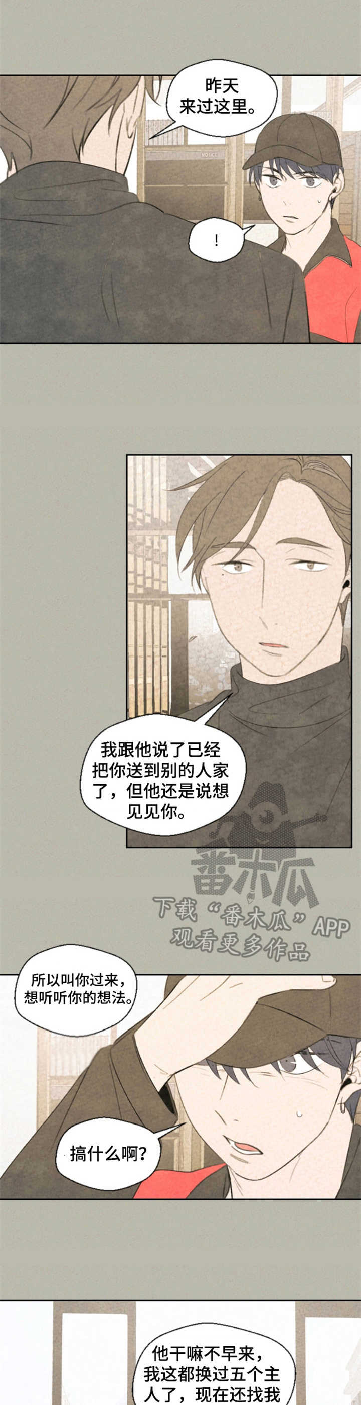 伴生灵物漫画,第11章：老主顾5图