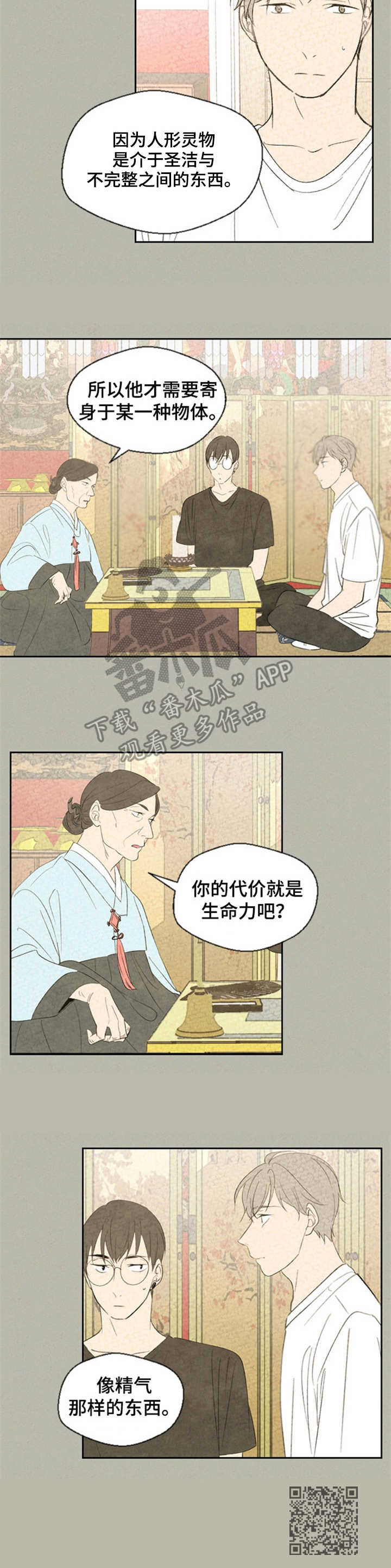 伴生灵物漫画,第31章：庙堂4图