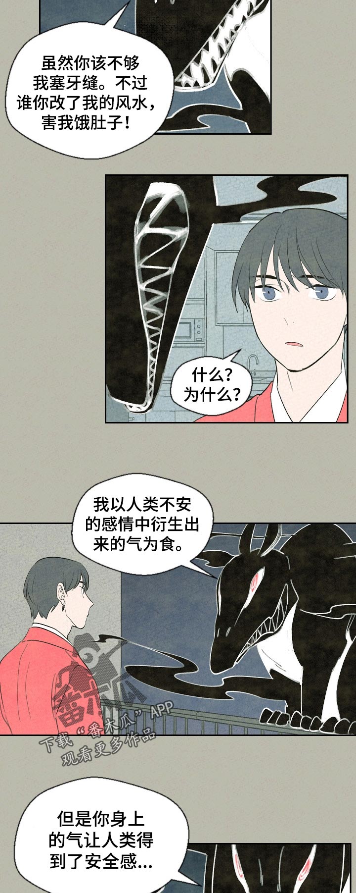 伴生灵物漫画,第49章：我要回家了3图