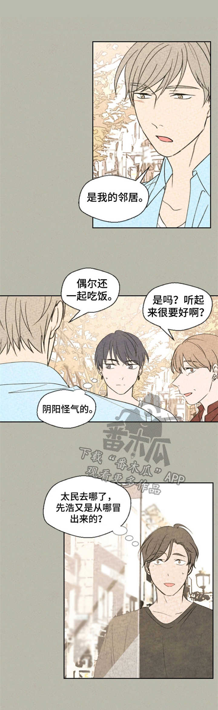 伴生灵物漫画,第23章：察觉4图