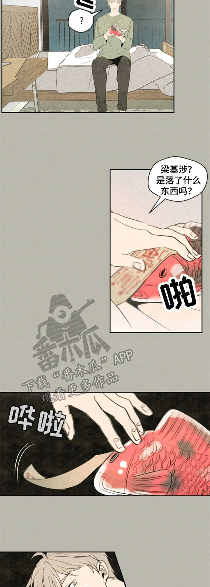 伴生灵物漫画,第6章：陶艺家3图