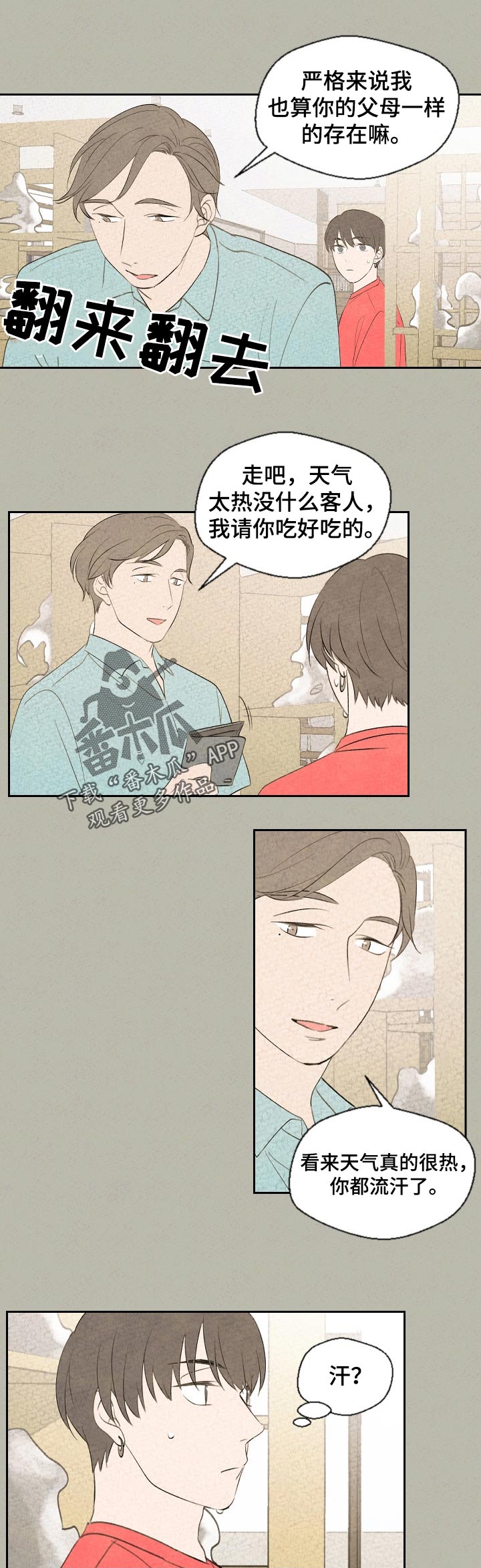 伴生灵物漫画,第44章：哪里不舒服吗4图