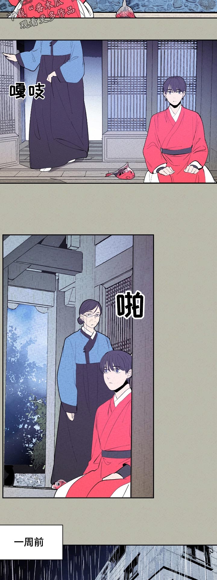 伴生灵物漫画,第63章：有事先走4图