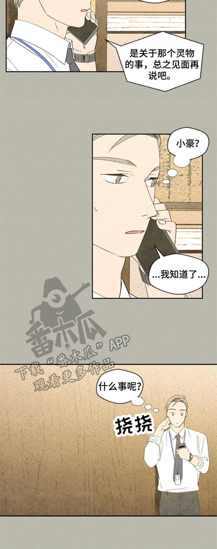 伴生灵物漫画,第30章：不完整5图