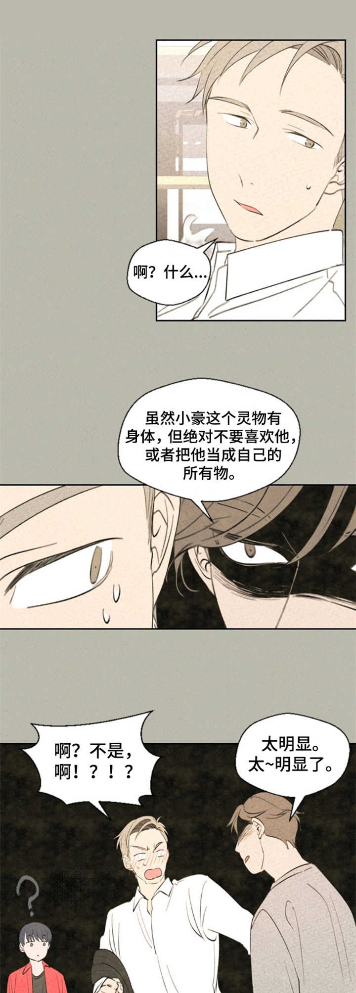 伴生灵植宁奇迹之树漫画,第27章：告诫2图