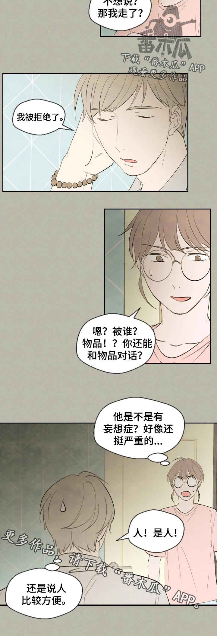 伴生灵物漫画,第47章：为什么1图