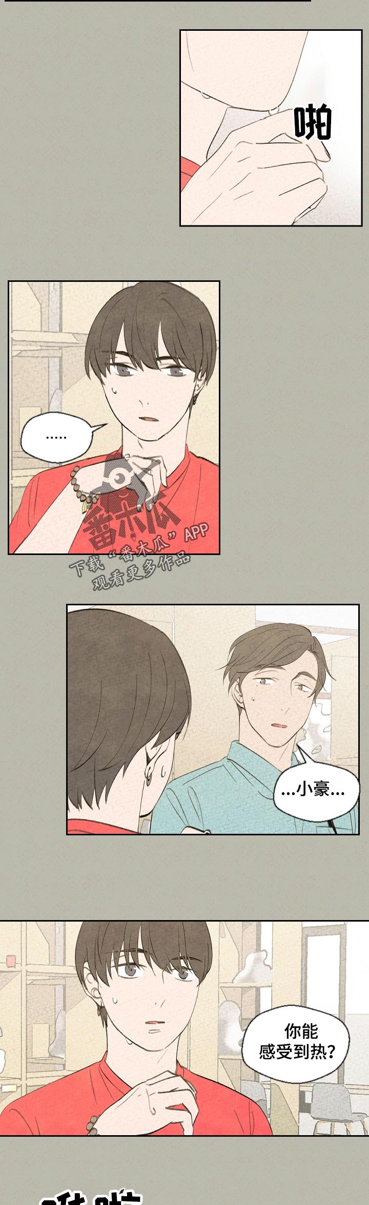 伴生灵物漫画,第44章：哪里不舒服吗5图