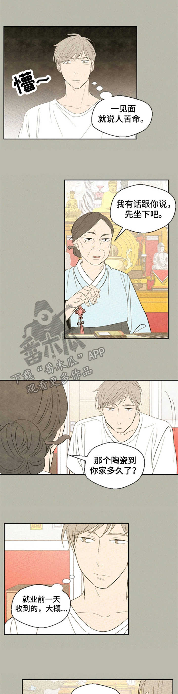 伴生灵物漫画,第31章：庙堂1图