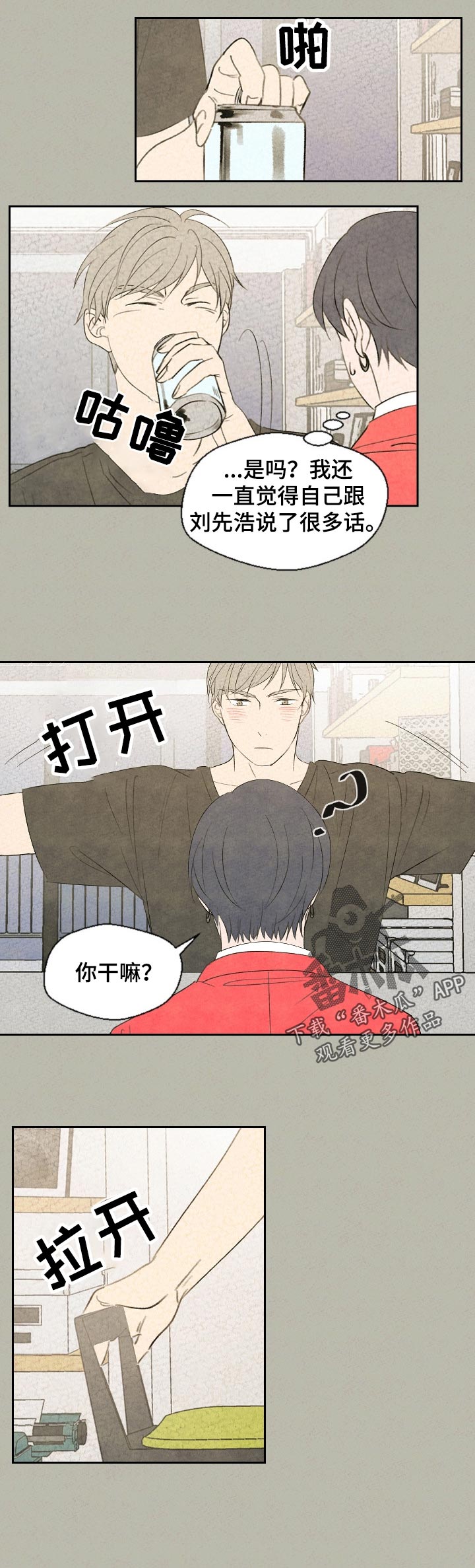 伴郎服装漫画,第39章：什么意思4图