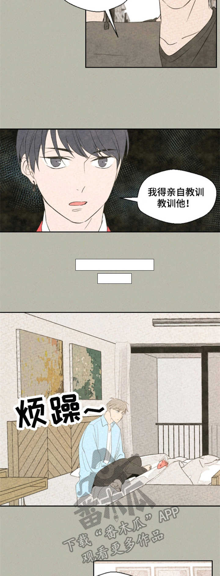 伴生灵物漫画,第21章：烦躁2图